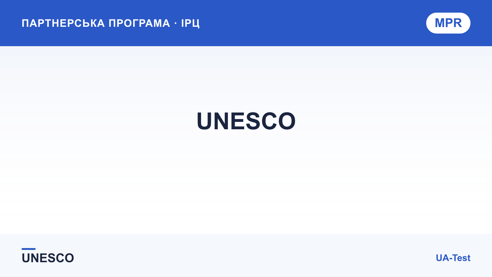 ЮНЕСКО