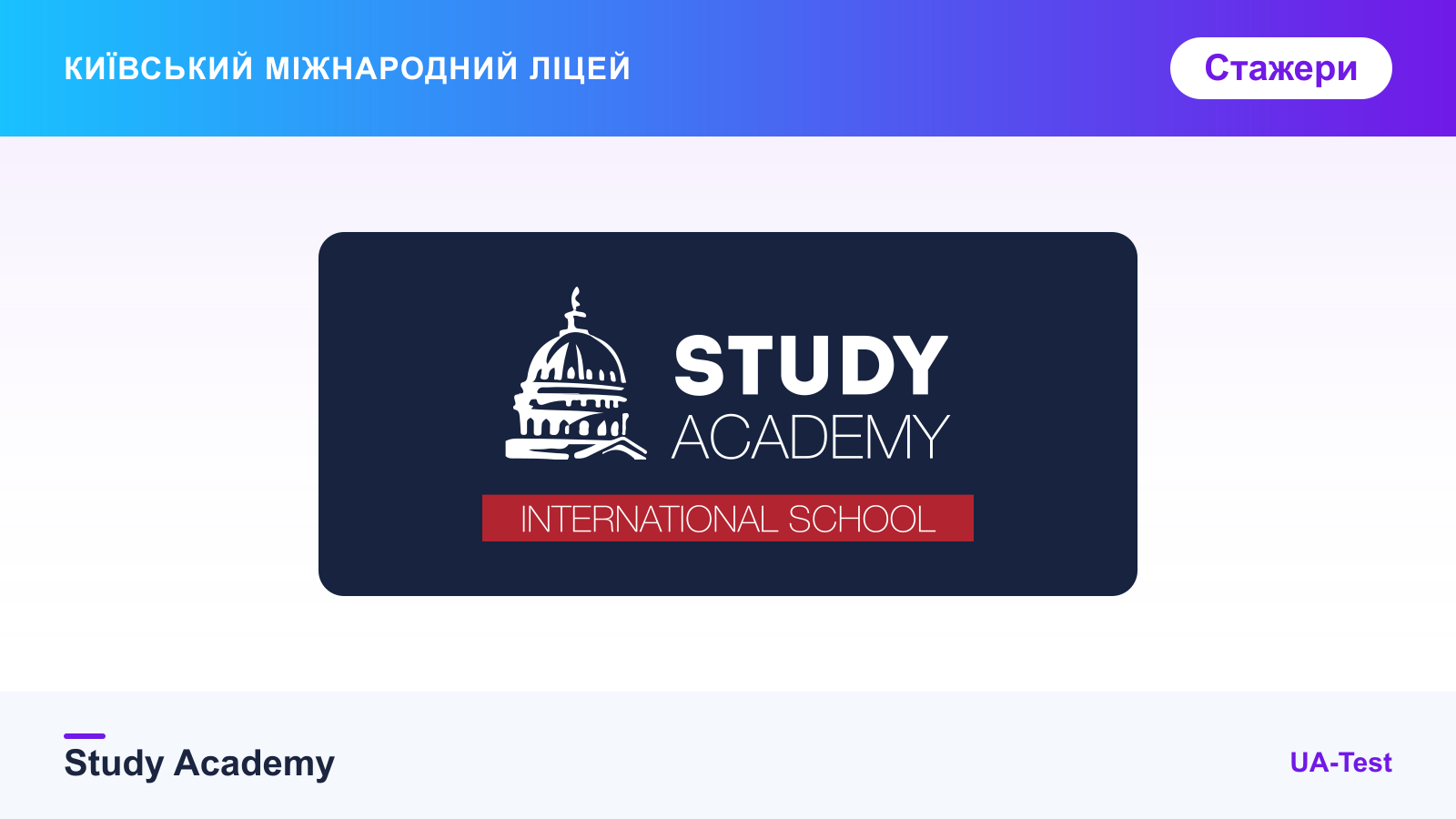 Київський міжнародний ліцей